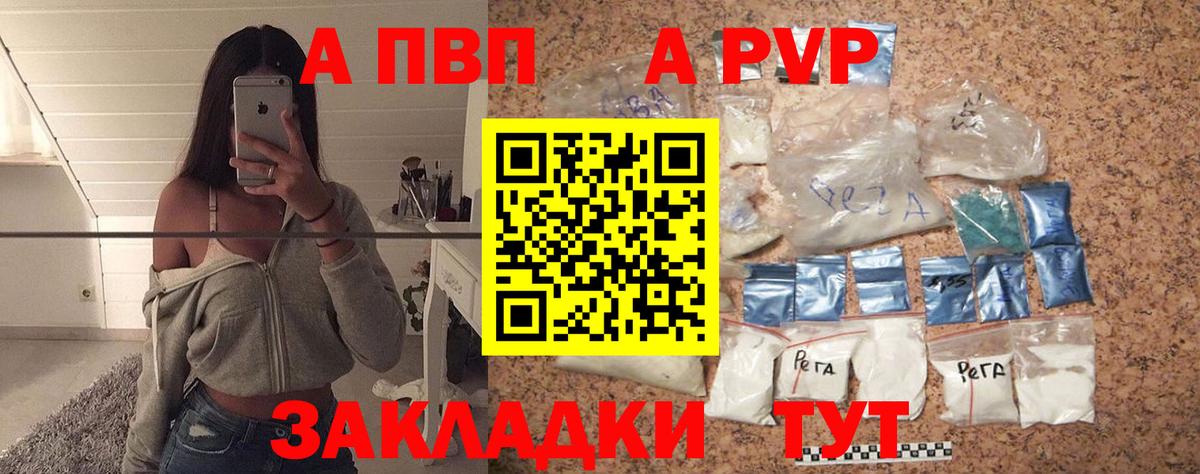 A-PVP крисы CK  А ПВП мука  Ялуторовск  Alpha-PVP СК КРИС  Вход с VPN 