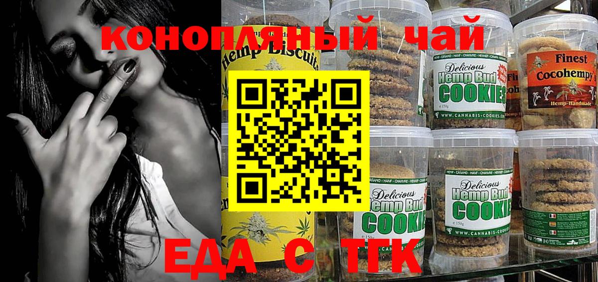 Еда ТГК марихуана  Вход с VPN  Ялуторовск 