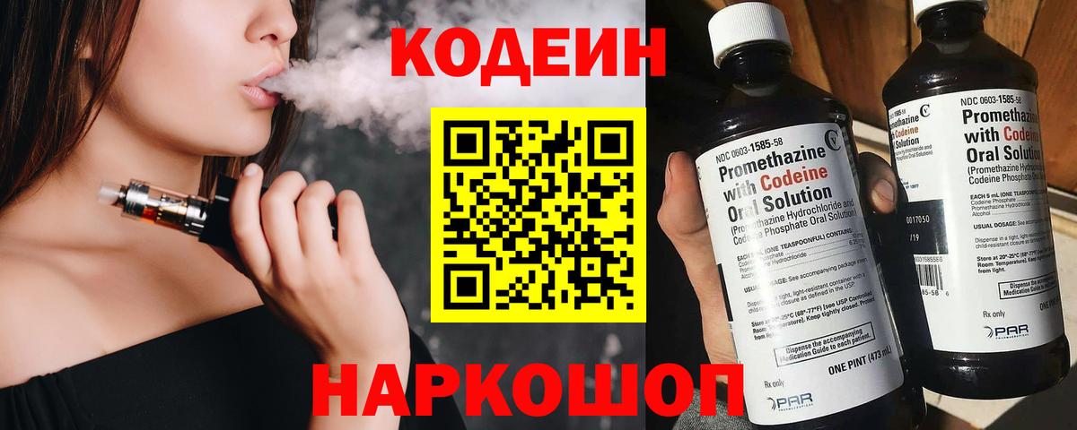 Кодеиновый сироп Lean Purple Drank Ялуторовск