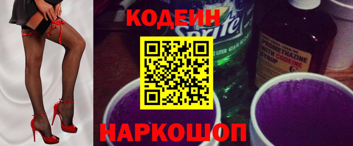 Кодеин напиток Lean (лин)  Кодеин напиток Lean (лин)  Ялуторовск  Вход с VPN 
