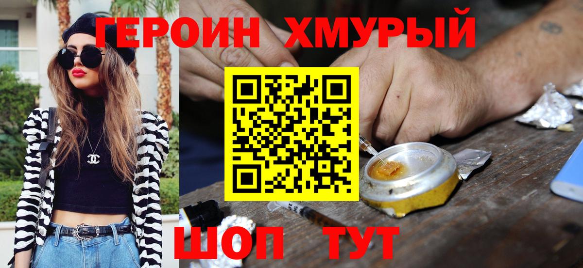 Героин  ГЕРОИН хмурый  Вход с VPN  Ялуторовск 