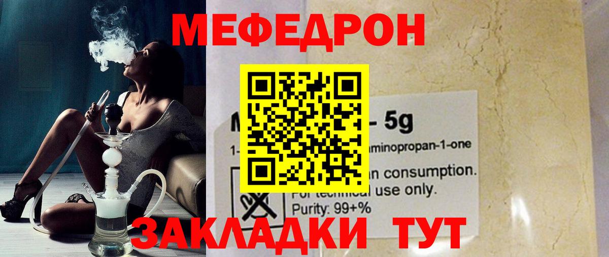 МЕФ 4 MMC  Мефедрон  Ялуторовск  Вход с VPN  Меф мяу мяу 