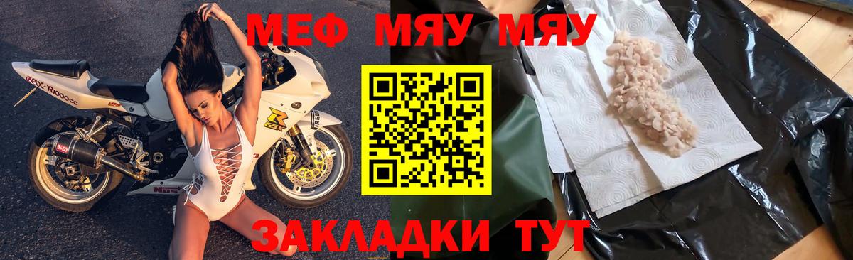 Мефедрон кристаллы Ялуторовск