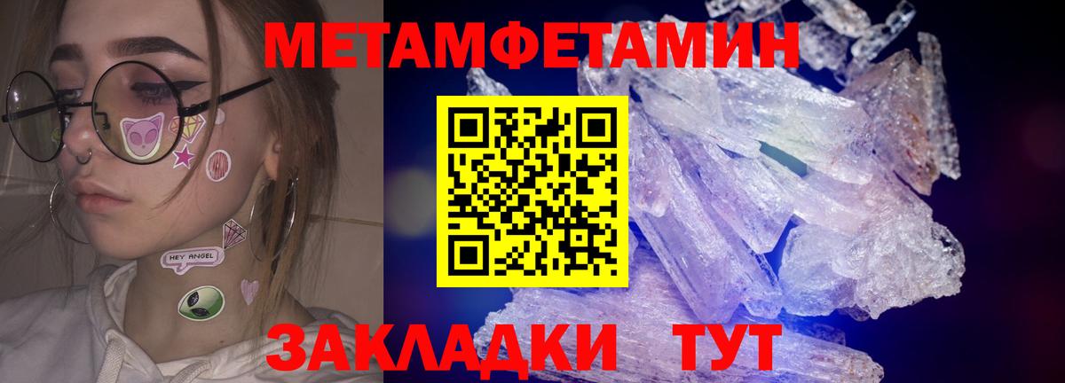 Первитин Декстрометамфетамин 99.9% Ялуторовск
